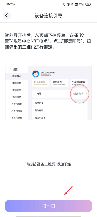 连接/绑定智能设备4