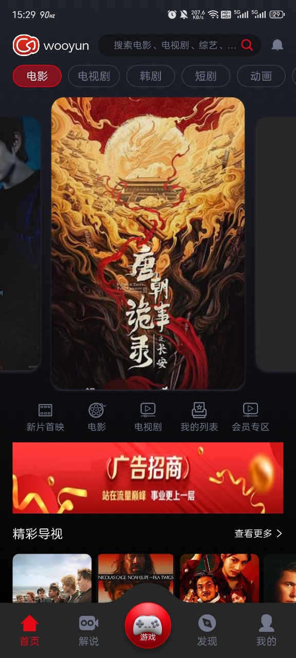 wooyun追剧软件