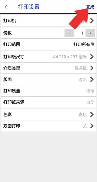 如何打印文档截图5