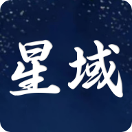 星域社区app官网下载安装