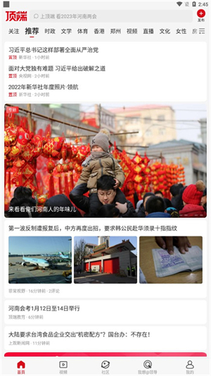 顶端新闻app使用教程截图1