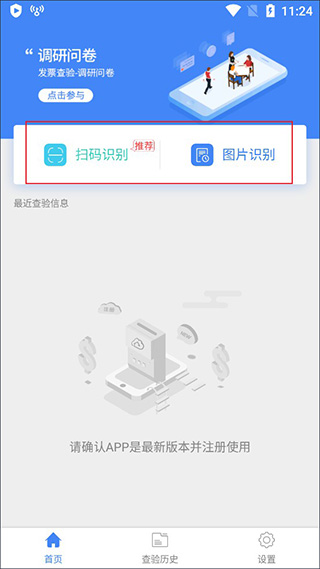 发票查验平台查询手机版使用方法截图1