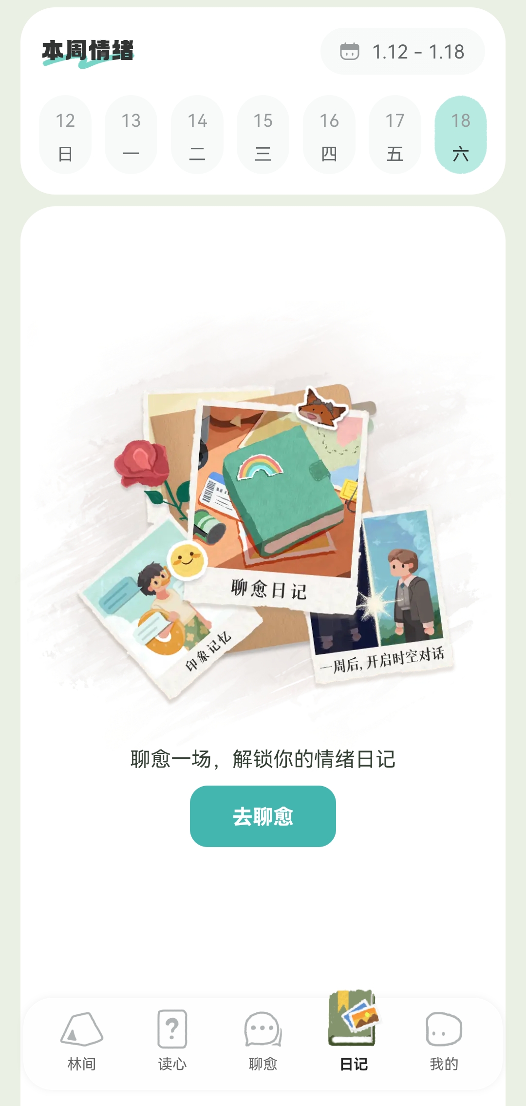 林间疗愈室