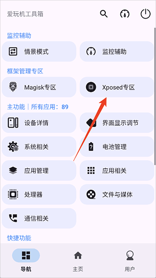 改设备id截图1