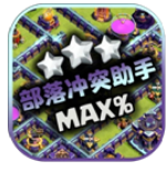 部落冲突助手官方正版下载