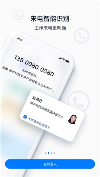 顺丰丰声