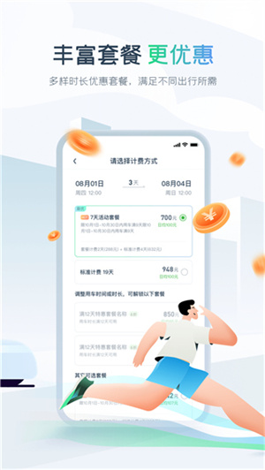EVCARD共享汽车app下载 第1张图片