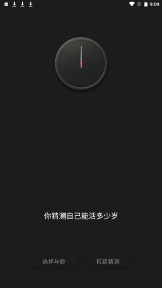 生辰时钟