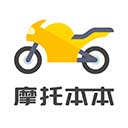 摩托车考试本本app下载
