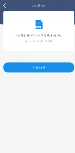 怎么转换成PDF格式截图2