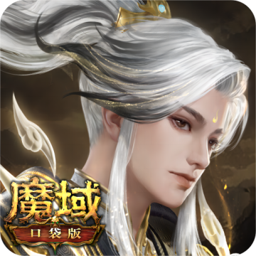 魔域口袋版华为版