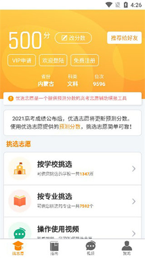使用教程截图3