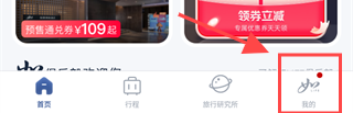 首旅如家酒店