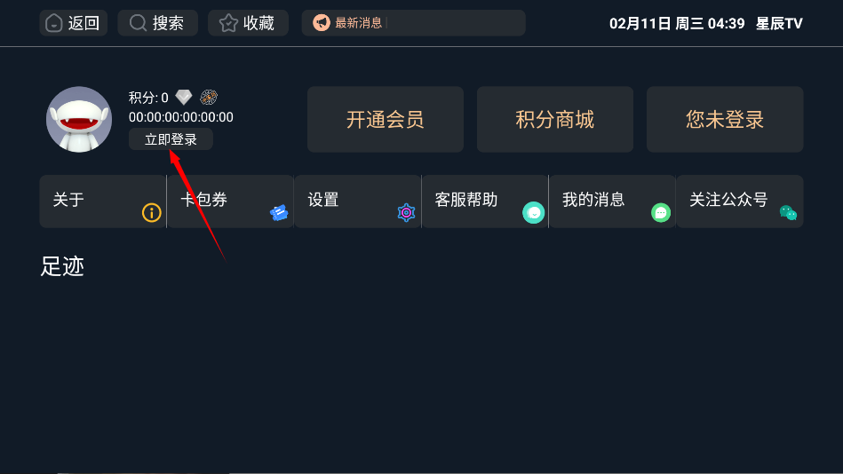星辰电视tv最新版本