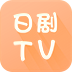 日剧tv最新版2023
