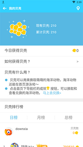 伴鱼绘本免费版如何快速获得贝壳截图