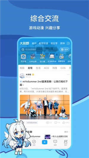 米游社app下载原神版软件介绍