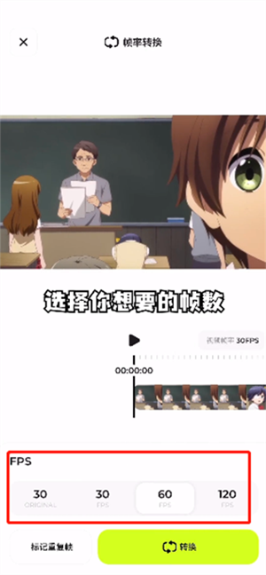 补帧方法截图3