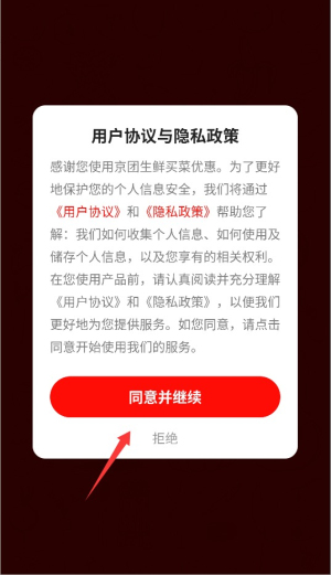 京团生鲜买菜优惠