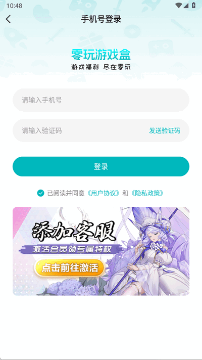 零玩游戏盒