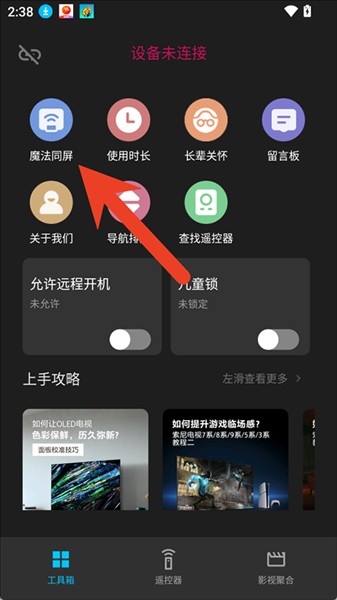 手机畅联