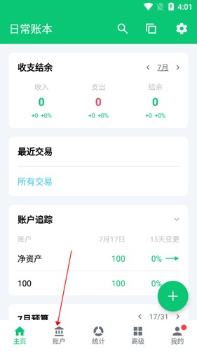 薄荷记账