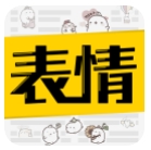 超级表情包手机版下载