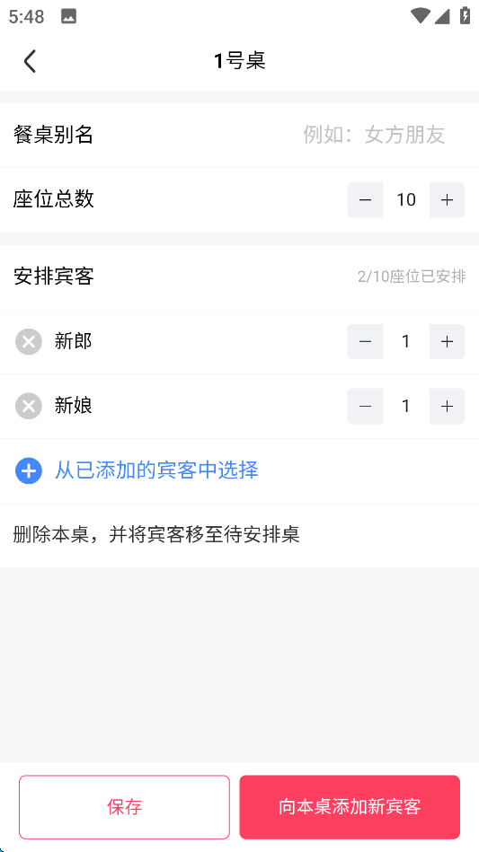 婚礼纪