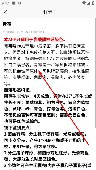 慧眼识菌