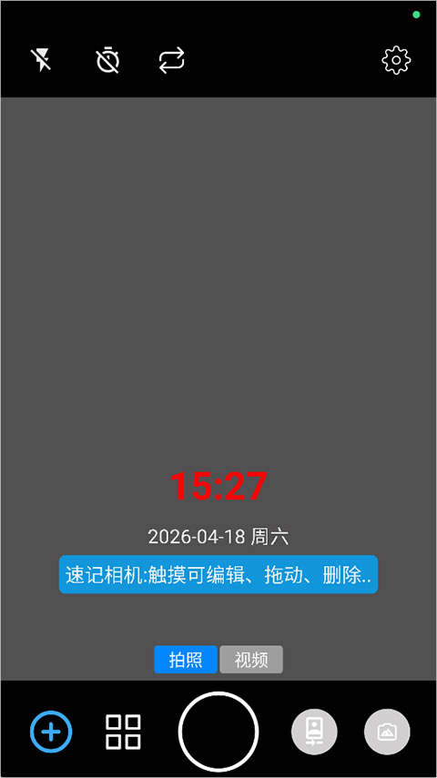 速记相机