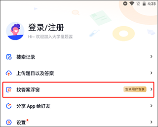 拍照搜题截图2