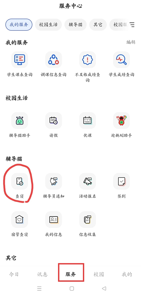 如何查寝打卡截图1