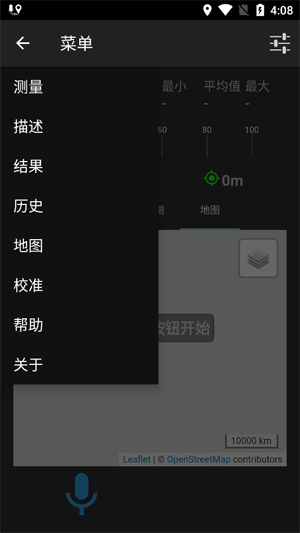 NoiseCapture噪音检测