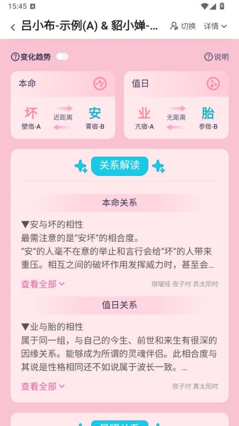 爱占星