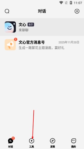 文心一言ERNIE