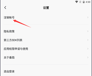 注销账号教程截图2