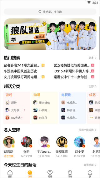 微博超话