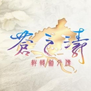 轩辕剑4外传苍之涛手机版