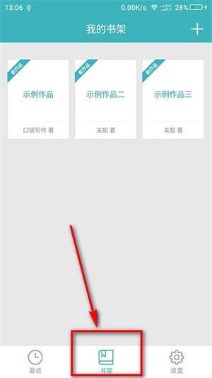 口袋写作app使用教程4