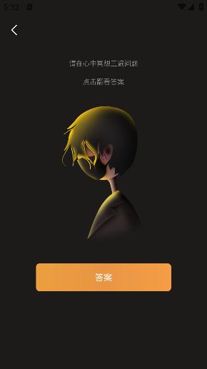 答案之书