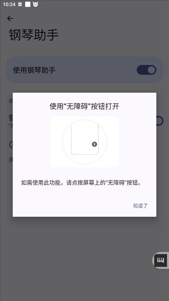 光遇钢琴助手