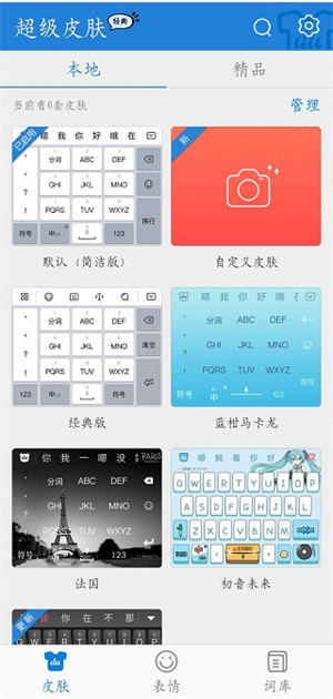 百度中老年输入法官方版更换皮肤教程3