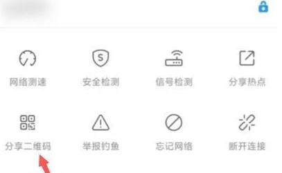 WiFi万能钥匙