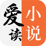 爱读小说app免费版