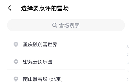 GOSKI去滑雪怎么点评雪场？3