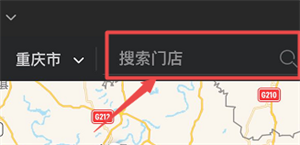 更改下单门店教程截图4