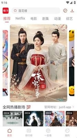 橘子TV 1.0.2 手机版