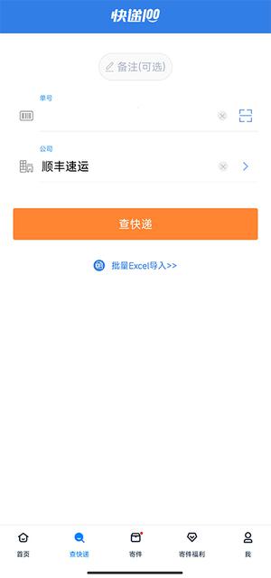 如何查快递2