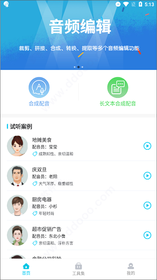配音吧