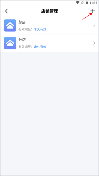智讯开店宝
